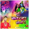 About Khele Kanha Holi Re Song